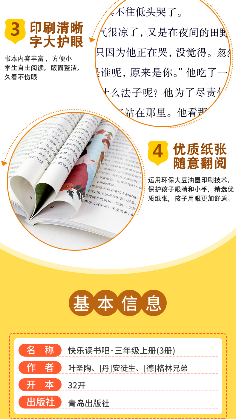 快乐读书吧稻草人书叶圣陶正版三年级上册必读课外书阅读经典书目安徒生童话格林童话全集上学期老师推荐小学生课外指定阅读书3上