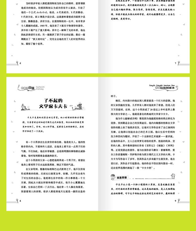 好孩子自强系列儿童励志专心做最好的自己5册青少年小学生课外推荐阅读儿童励志自强书籍畅销正版图书
