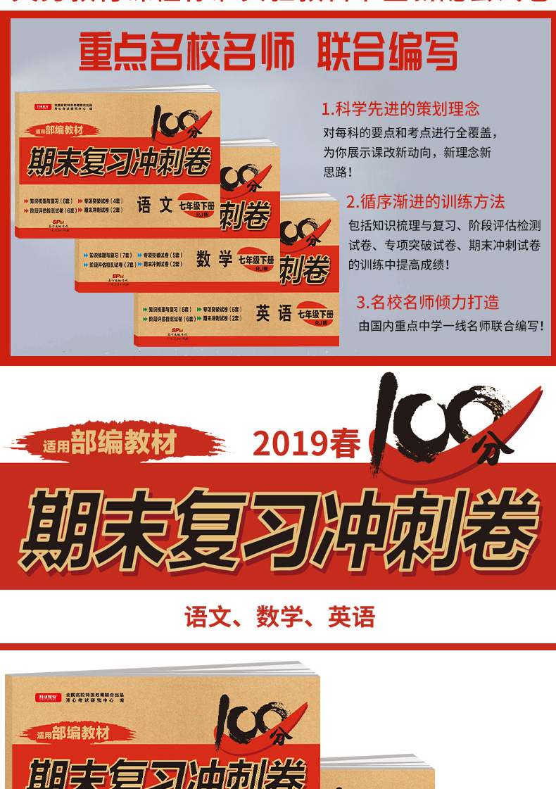 2020年七年级下册语文数学英语试卷人教部编版新版全套3册期末复习冲刺卷100分7年级初一辅导资料同步练习题册单元复习模拟考试卷