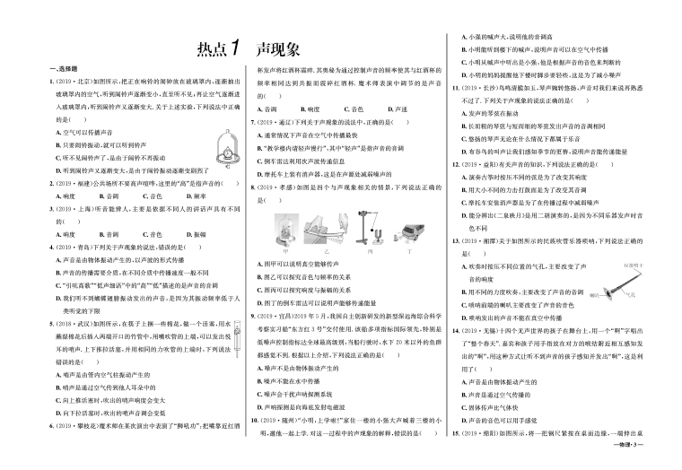 金题金卷-初中毕业班热点测试（初中物理）（2019-2020）