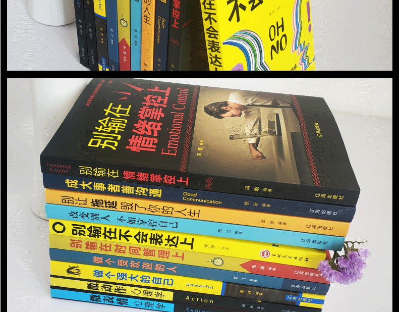 10册 别输在情绪掌控上+别输在情绪管理上+ 别让拖延毁了你的人生+改变他人不如改变自己+别输在不会表达上书籍 畅销书排行榜