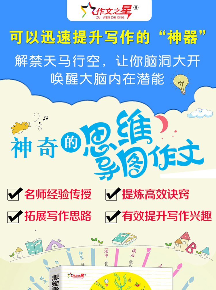 思维导图作文：小学生好开头好结尾/集思维导图 形象记忆图 趣味漫画为一体的新概念作文辅导书