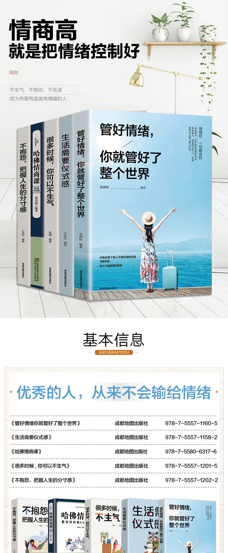 情绪管理书籍5册生活需要仪式感 哈佛情商课 如何控制自己的情绪脾气方法 管理好学会调整心态管好情绪 你就管好了整个世界