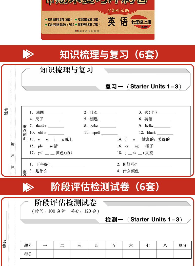 2020春七年级上册试卷全套人教版7本测试卷子数学语文英语生物历史道德与法治地理同步训练7年级初一辅导资料练习册必刷题