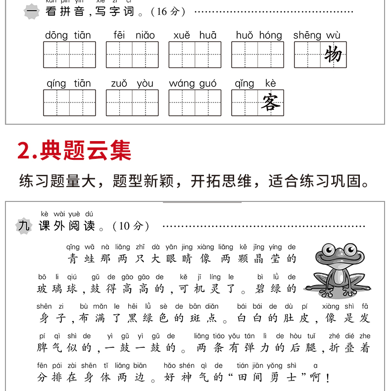 一年级下册语文试卷 2020新版小学二年级语文书同步训练试卷人教版 1一年级下册单元测试卷期中期末考试卷子黄冈试卷课本同步练习