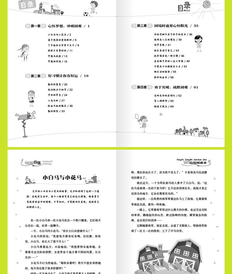 好孩子自强系列儿童励志专心做最好的自己5册青少年小学生课外推荐阅读儿童励志自强书籍畅销正版图书