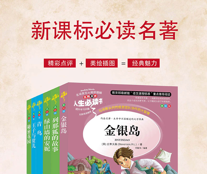 全套6册 金银岛 正版书免邮原版列那狐的故事 三年级王子与贫儿青鸟书 四年级秘密花园 小学生必读课外书8-9-10岁老师推荐阅读书籍