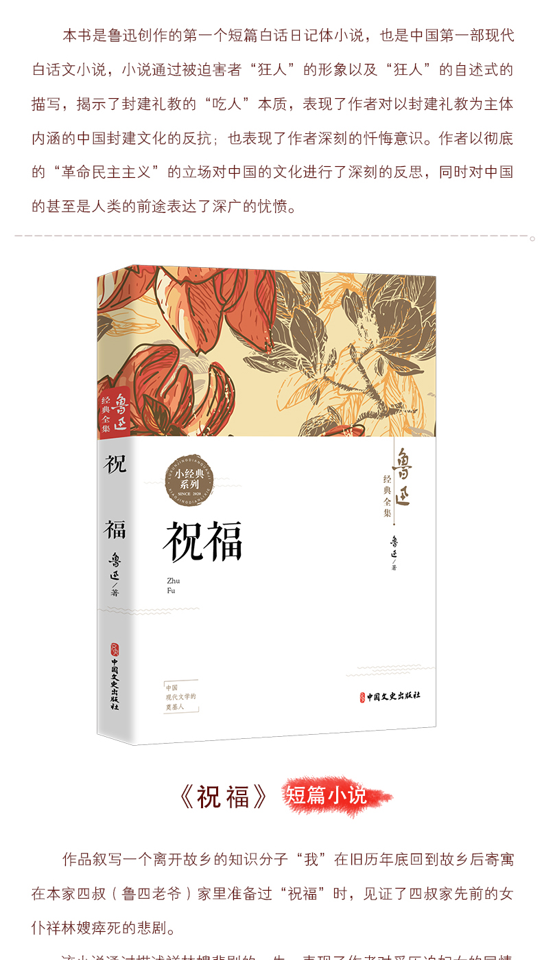 全套10册鲁迅全集朝花夕拾彷徨阿Q正传故事新编故乡狂人日记祝福呐喊孔乙己野草原著六七年级必读课外书小学读本初中生杂散文