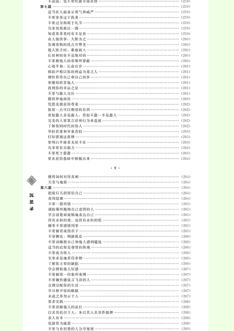 沉思录正版包邮 古典哲学 经典成功励志读物 西方哲学书籍处世智慧书道德情操论 沉思人生大义 沉思录奥勒留 升华自己的智慧和心灵