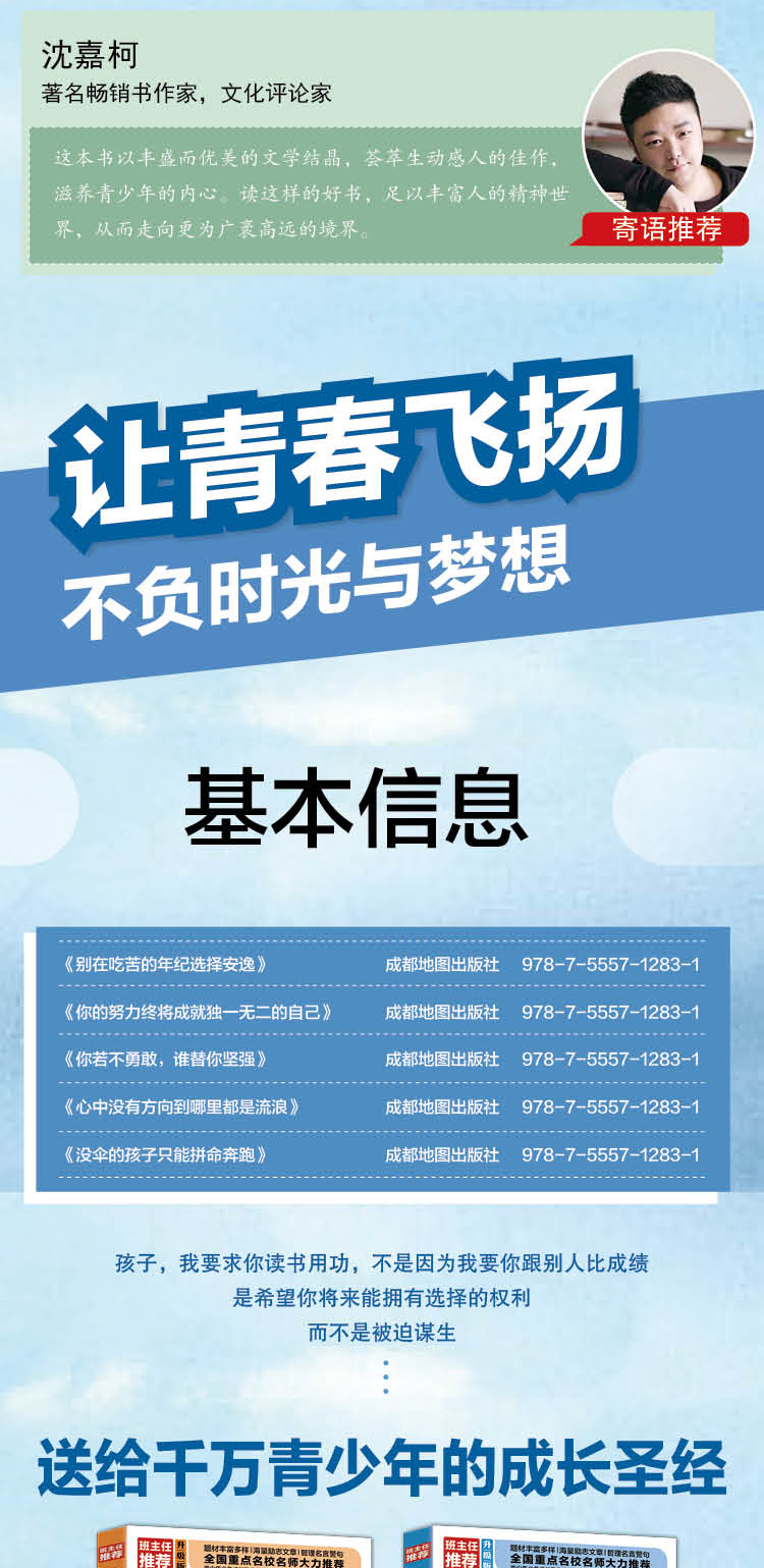 正版包邮 致奋斗全5册 别再该吃苦的年纪选择安逸 你的努力 心中没有方向 没伞的孩子你若不勇敢 青春文学励志书籍 畅销书排行榜