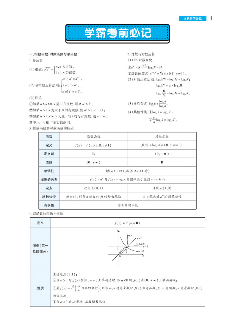 2020版王后雄学案教材完全解读高中数学必修2第二册人教B版RJ-B北京上海天津山东海南辽宁专用高一同步教辅书小熊必修二配新教材