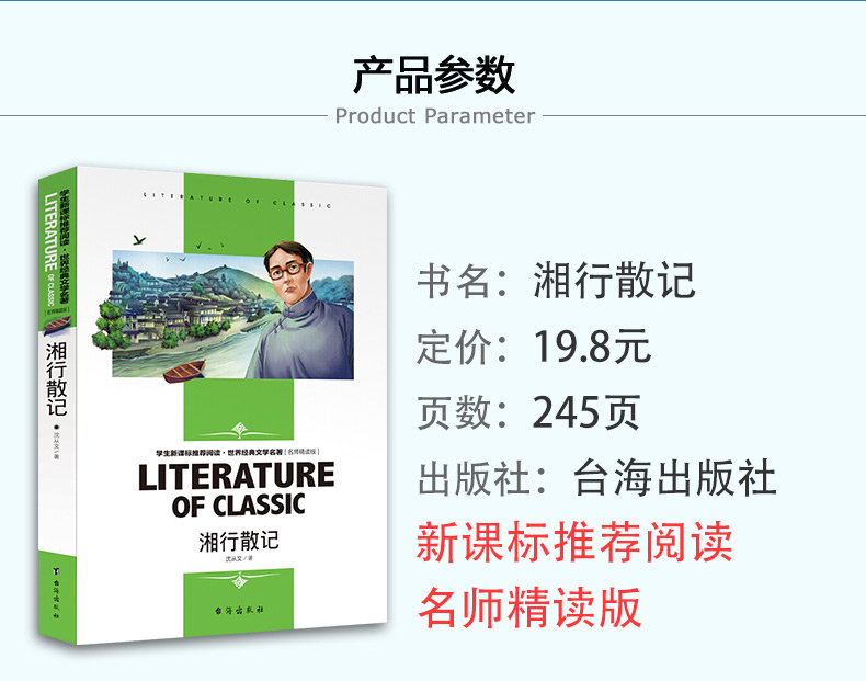 湘行散记 正版原著 沈从文 初中学生七年级必读课外书名著推荐阅读小说现当代文学经典书籍畅销书排行榜青春文学E