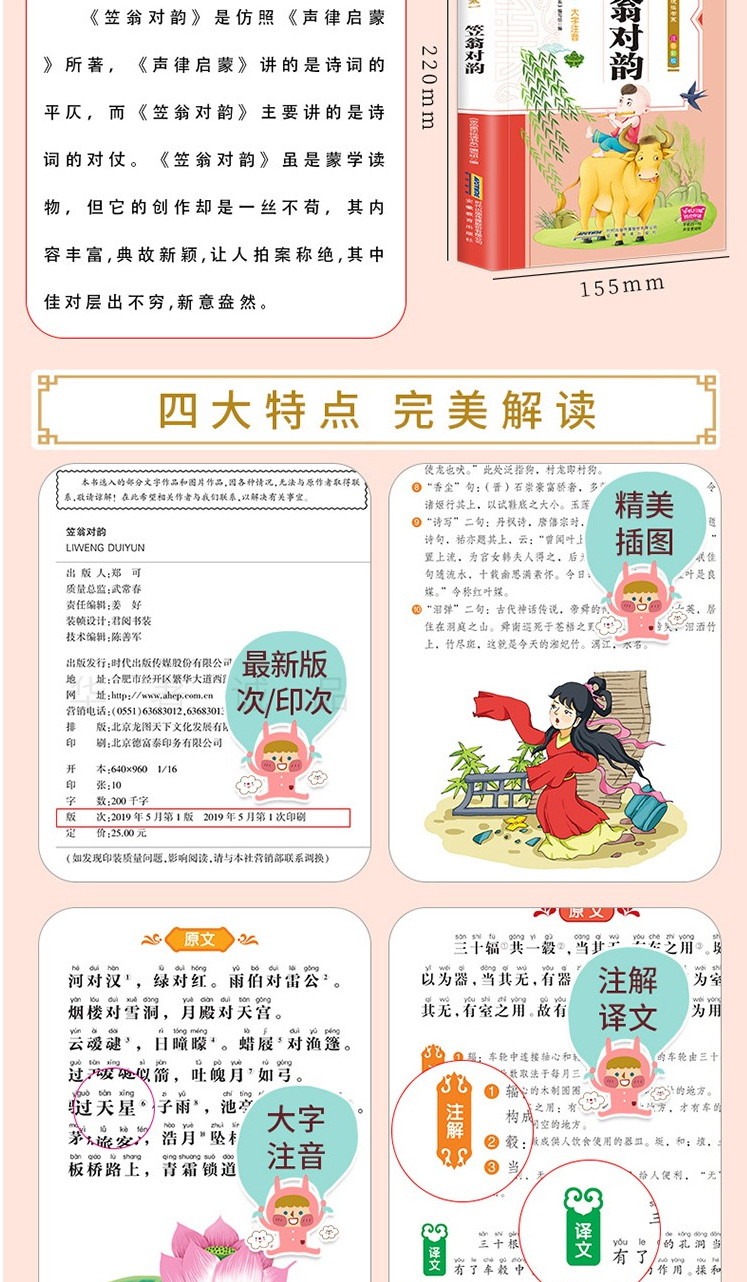 全套2册无删减 声律启蒙 笠翁对韵正版包邮彩图注音版李渔著经典国学幼儿启蒙一二三年级小学生课外阅读书