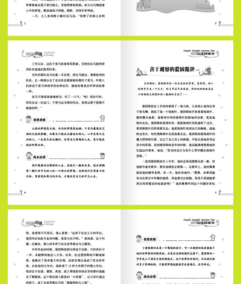 好孩子自强系列儿童励志专心做最好的自己5册青少年小学生课外推荐阅读儿童励志自强书籍畅销正版图书