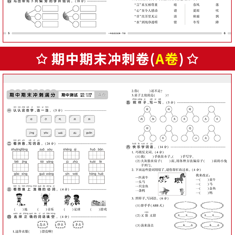 一年级下册语文试卷 2020新版小学二年级语文书同步训练试卷人教版 1一年级下册单元测试卷期中期末考试卷子黄冈试卷课本同步练习