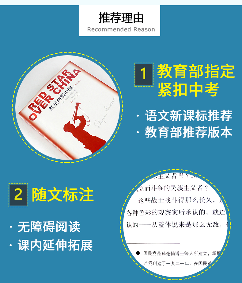 红星照耀中国原著完整版八年级上必读课外阅读书籍人民文学出版社适合初中生看的书目初二上册红心闪耀西行漫记斯诺原版正版书