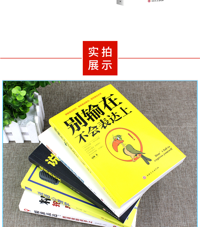 抖音推荐畅销书5册 别输在不会表达上 情商高就会说话 口才训练书籍学会如何提升沟通技巧艺术正版好好关于提高销售演讲交流的不要