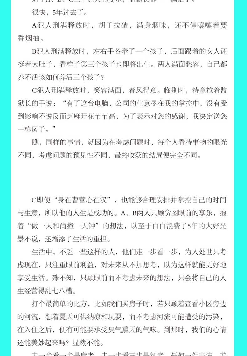 眼界 替你开阔眼界用高度化解难度打开新世界的大门 巴菲特卡耐基都在修炼的修养秘密 心灵格局逻辑思维励志书籍