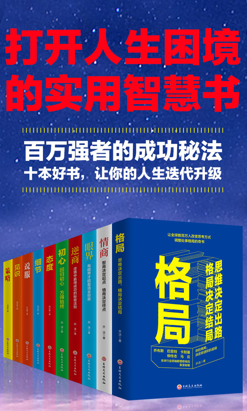 正版全10册励志眼界+格局+态度+见识+逆商逻辑思维樊登推荐高情商书籍说服抖音同款蚂蚁书苑全五册5本书籍 畅销书 排行榜