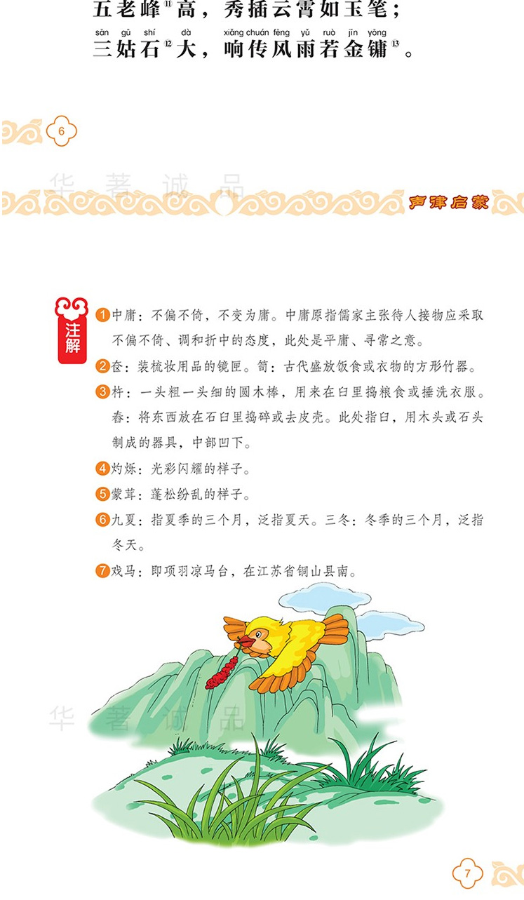 全套2册无删减 声律启蒙 笠翁对韵正版包邮彩图注音版李渔著经典国学幼儿启蒙一二三年级小学生课外阅读书
