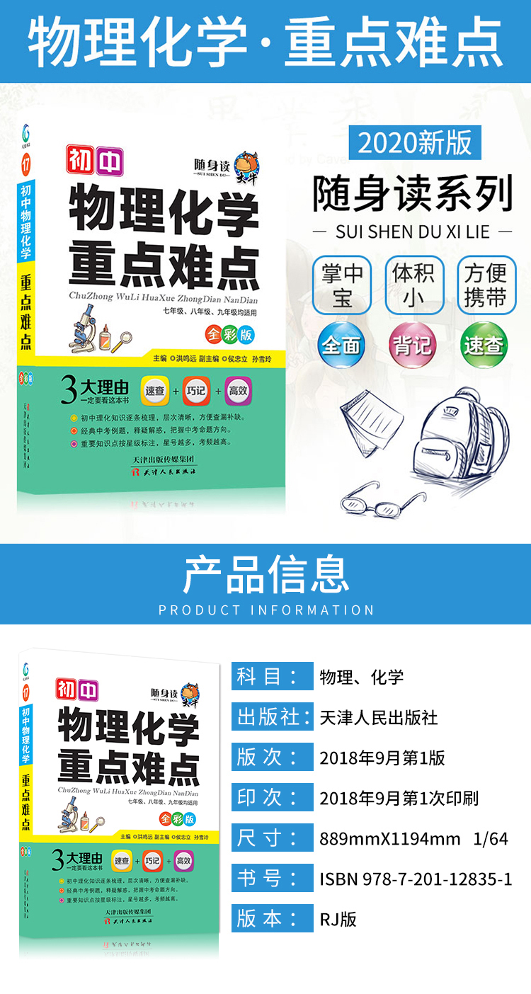 2020新版 初中物理化学重点难点 初中数理化生知识大全初一初二初三七年级八年级九年级数学物理化学中考资料教辅辅导书中学数理化