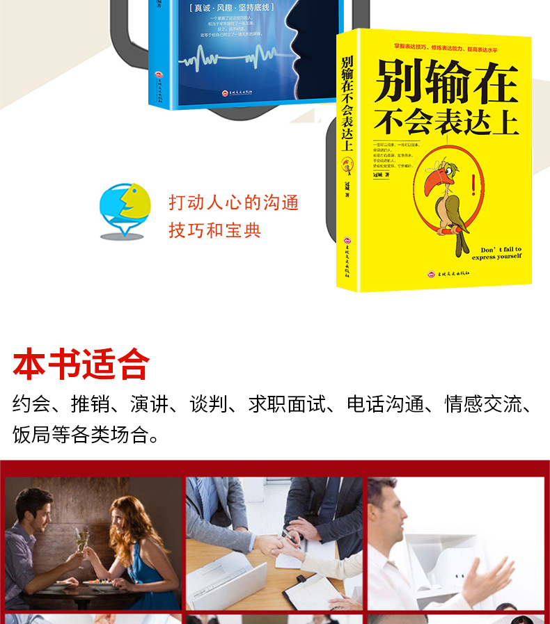 5册 口才三绝正版 别输在不会表达上 情商高就是会好好说话 跟任何人都聊得来说话心理学提高销售艺术幽默与沟通技巧的书籍 畅销书