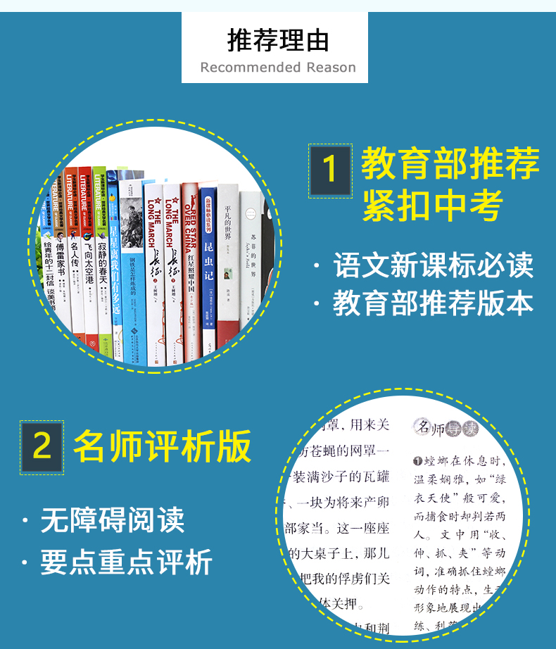 八年级上下册必读全12册 红星照耀中国和昆虫记装法布尔正版原著语文初中生课外书人民文学出版社阅读书红心闪耀推荐版