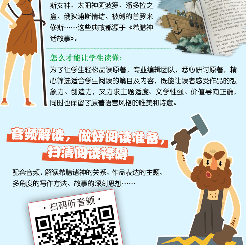 正版希腊神话故事 快乐读书吧统编《语文》教材（四年级上）指定阅读 小学生课外书班主任推荐读物儿童文学故事书儿童读物经典书目