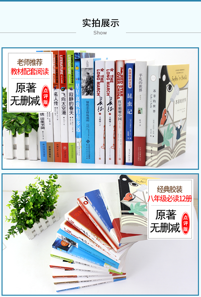 八年级上下册必读全12册 红星照耀中国和昆虫记装法布尔正版原著语文初中生课外书人民文学出版社阅读书红心闪耀推荐版