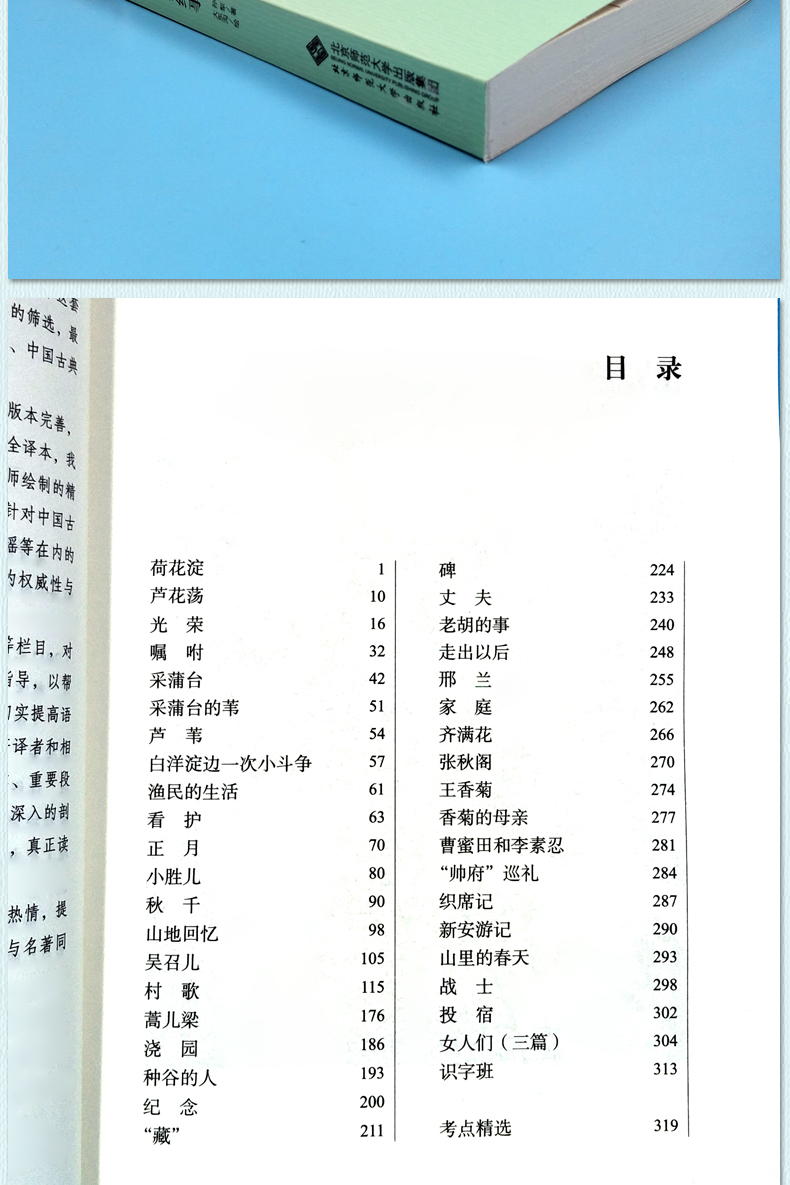 正版包邮 白洋淀纪事 孙犁正版无删减全册七年级部编版阅读书籍白洋淀纪事五六七八九年级初中生版课外必读书北师大出版社出版