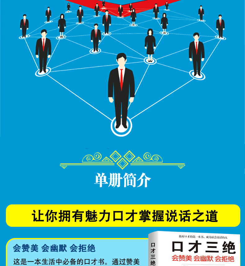 6册 口才三绝正版 为人三会 修心三不怨说话心理学人际交往心理学所谓情商高就是会演讲与口才好好说如何提升说话技巧的书籍畅销书