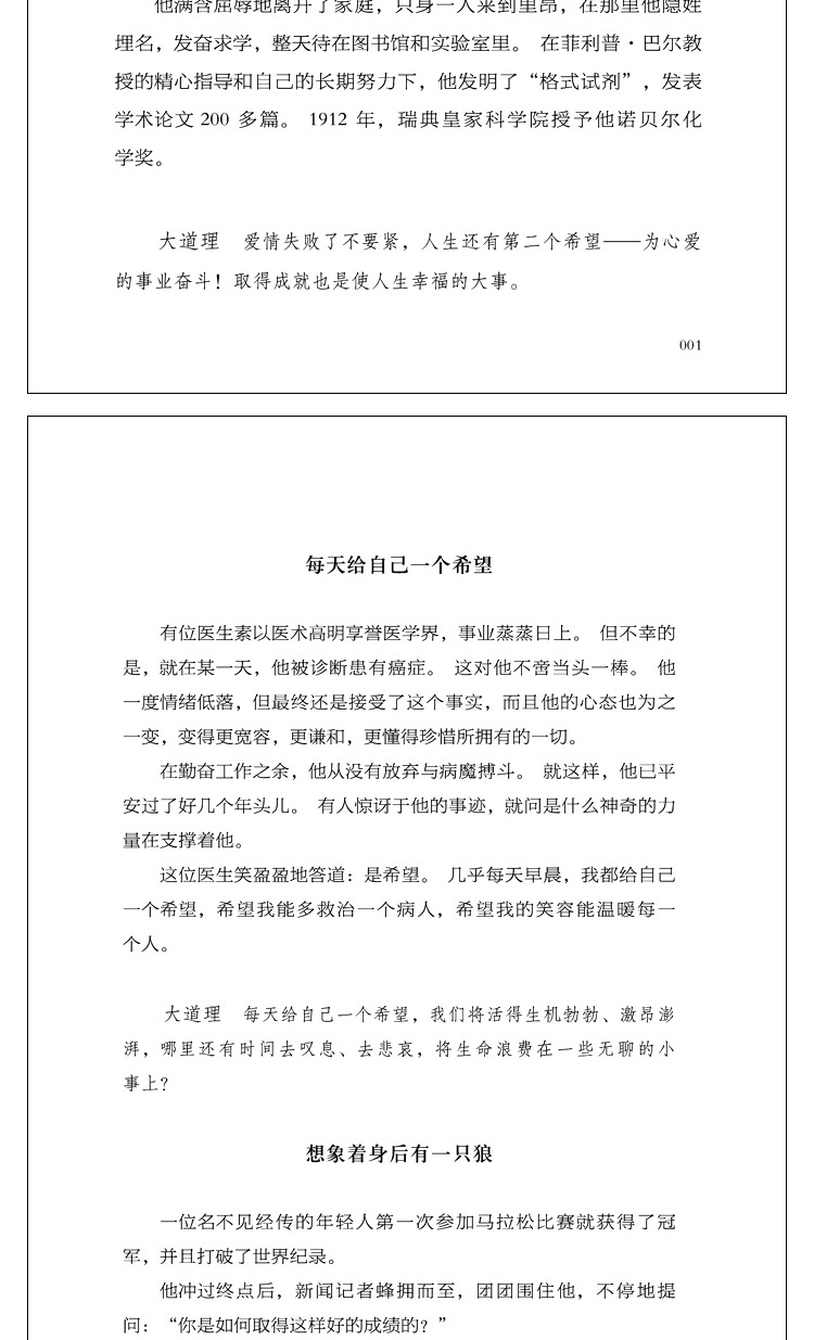 小故事大道理 成功励志孩子成长家庭教育童书小故事大智慧励志成人心灵与修养心灵鸡汤人生哲理枕边书 孩子成长家庭教育书籍
