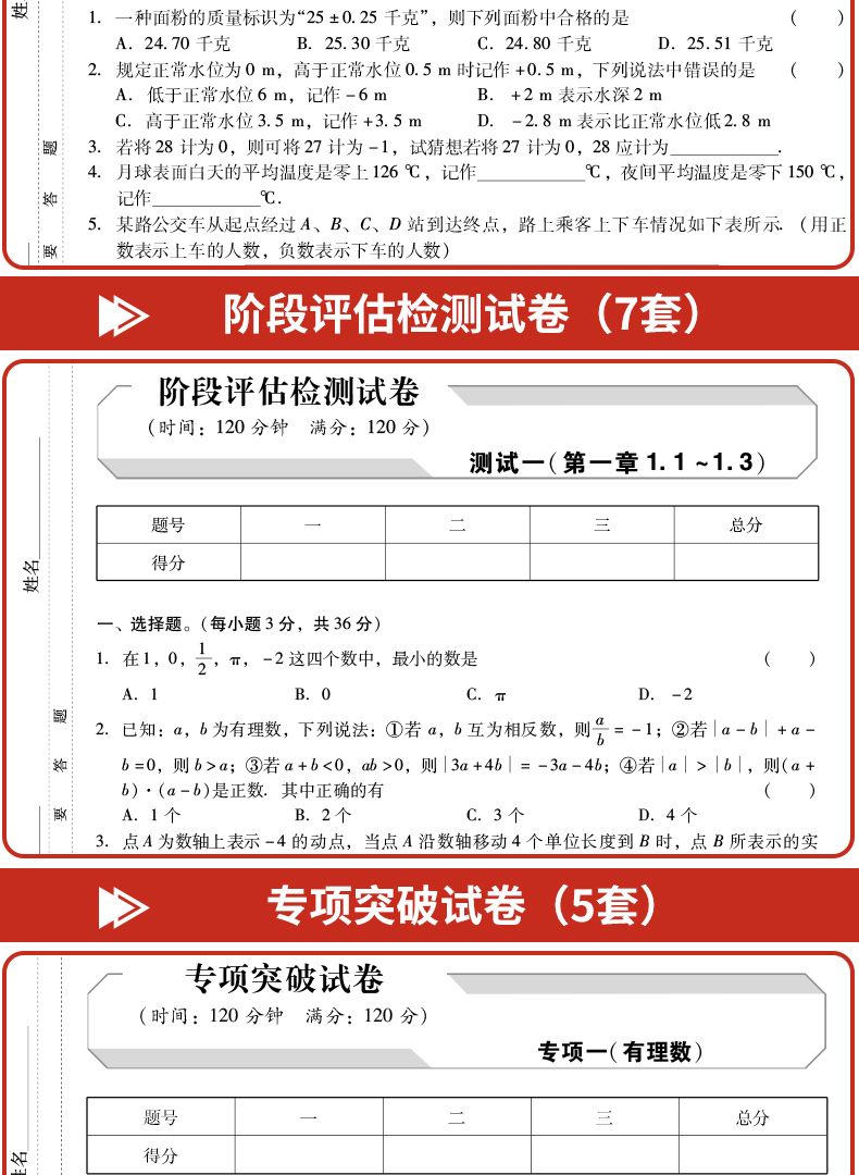 2020春七年级上册试卷全套人教版7本测试卷子数学语文英语生物历史道德与法治地理同步训练7年级初一辅导资料练习册必刷题
