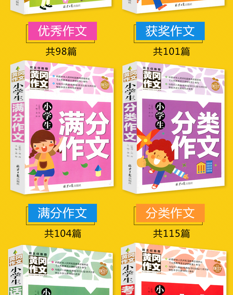 全套10册 小学生作文书 3-4-5-6年级 作文大全 黄冈优秀作文 考场作文 获奖作文小学生满分作文 正版三四五六年级同步作文辅导书