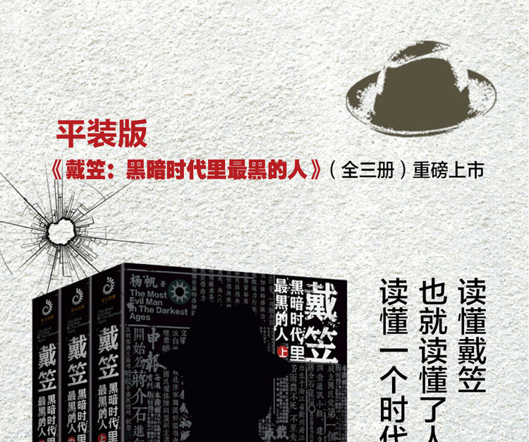 戴笠 黑暗时代里最黑的人 全三册帆著戴笠全传政治历史人物传记书籍 杨揭开戴笠神秘面纱 可搭配杜月笙黄金荣等民国人物传记戴老板