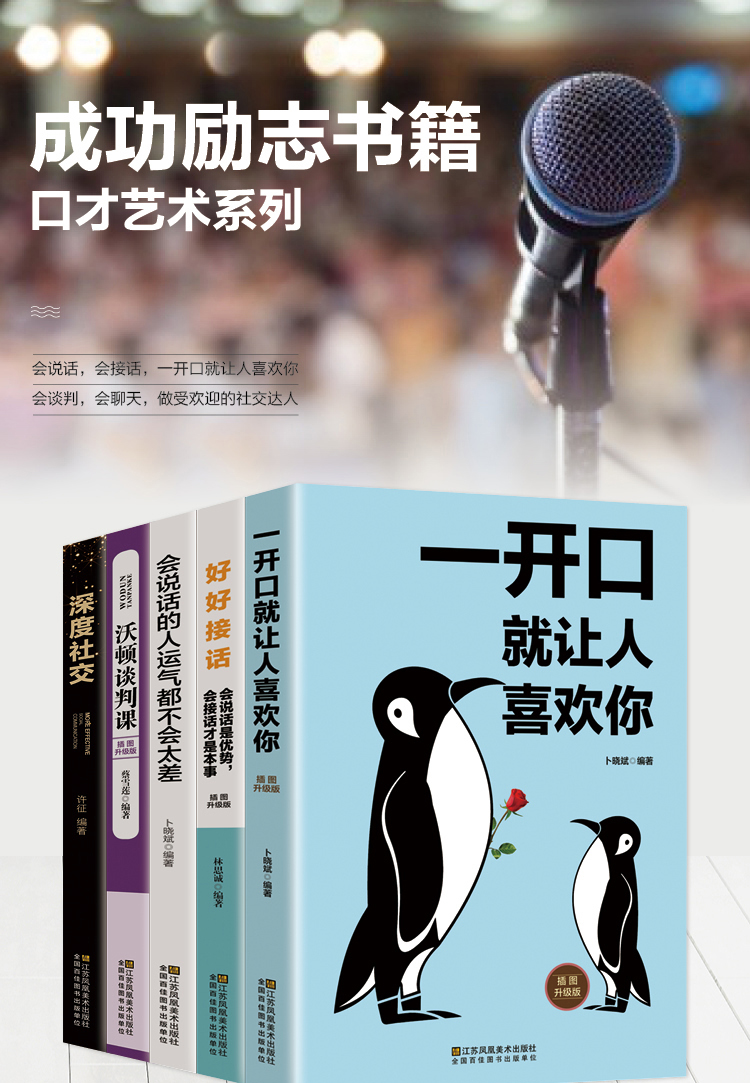 全套5册 +深度社交+ 好好接话+沃顿谈判课 +一开口就让人喜欢你提高情商的口才说话技巧书籍 沟通技术畅销书抖音推荐演讲与口才书