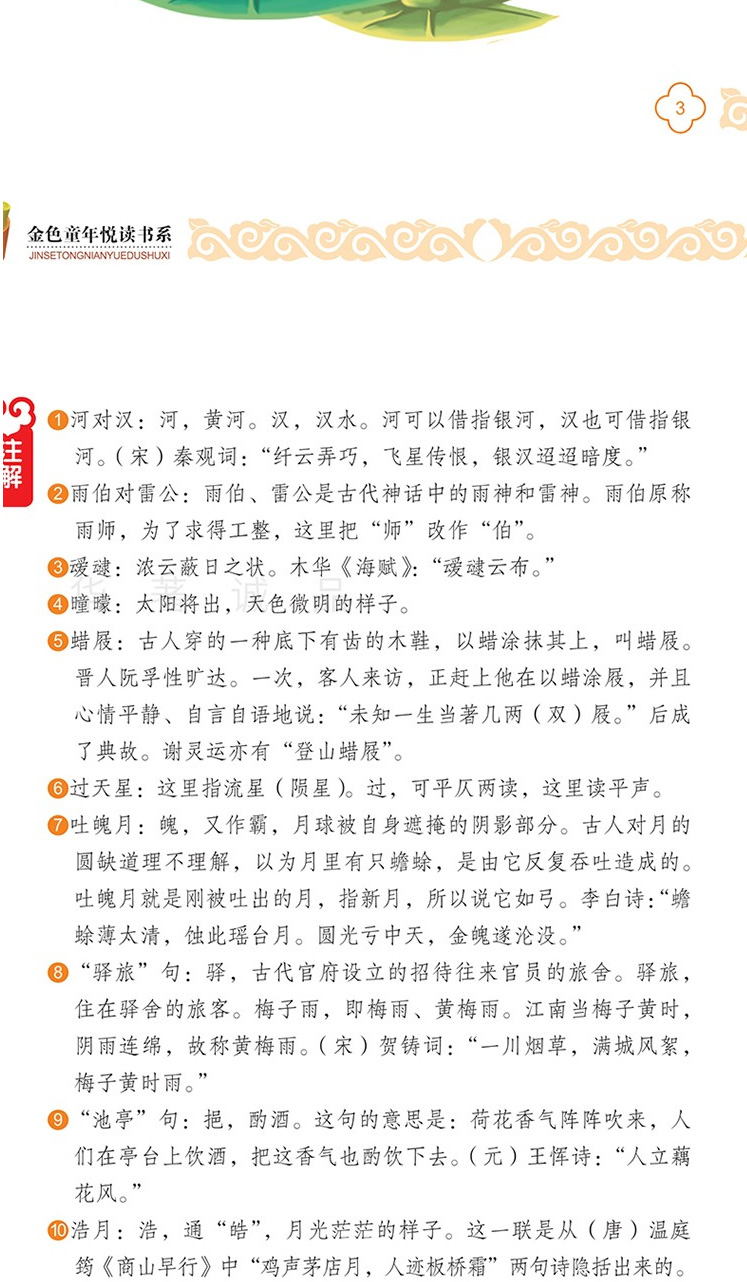 全套2册无删减 声律启蒙 笠翁对韵正版包邮彩图注音版李渔著经典国学幼儿启蒙一二三年级小学生课外阅读书