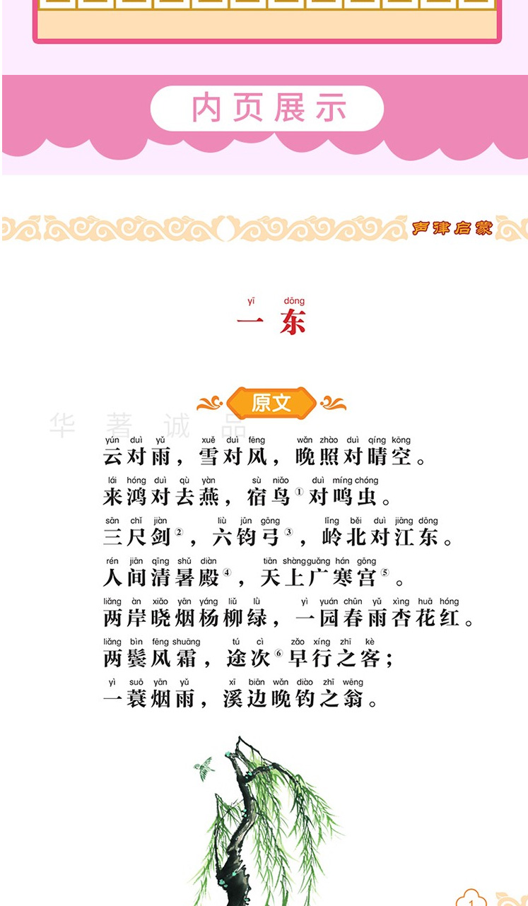 全套2册无删减 声律启蒙 笠翁对韵正版包邮彩图注音版李渔著经典国学幼儿启蒙一二三年级小学生课外阅读书