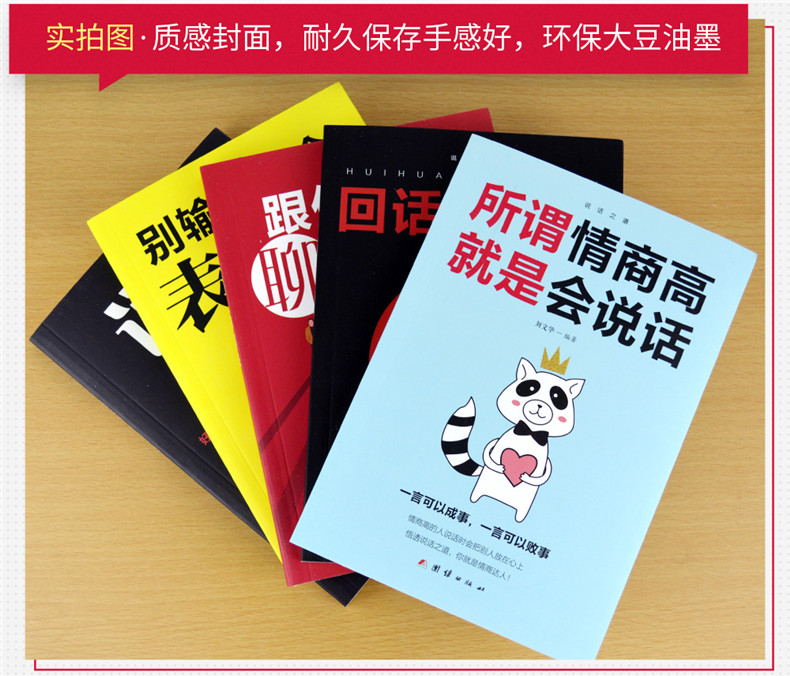 正版受益一生的10本书 狼道墨菲定律羊皮卷高情商聊天术人生必读五全套 3本套装口才三绝为人三会修心三不抖音推荐热门书籍 畅销书