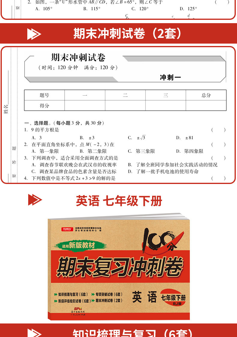 2020年七年级下册语文数学英语试卷人教部编版新版全套3册期末复习冲刺卷100分7年级初一辅导资料同步练习题册单元复习模拟考试卷