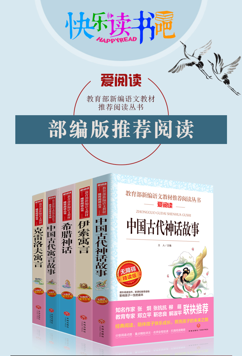 全套5册 中国古代寓言故事神话故事三四五六年级必读班主任推荐小学生课外阅读书籍克雷洛夫寓言伊索寓言经典畅销书名著 中外希腊M