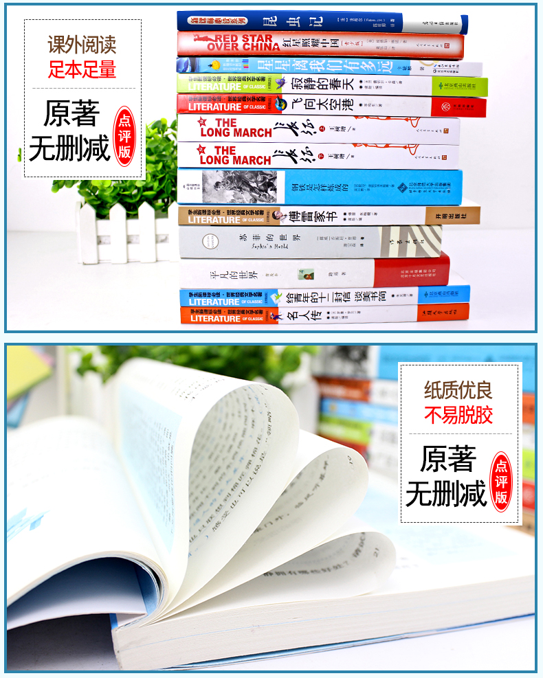 八年级上下册必读全12册 红星照耀中国和昆虫记装法布尔正版原著语文初中生课外书人民文学出版社阅读书红心闪耀推荐版