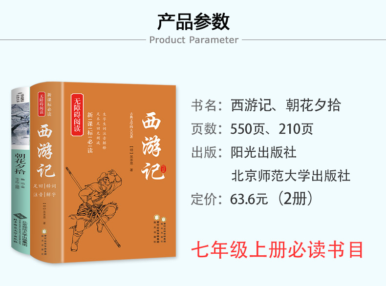 朝花夕拾鲁迅西游记吴承恩原版原著正版七年级上初一必读书目初中生青少年版文言文学生版书小学生无删减无障碍和带注解Q