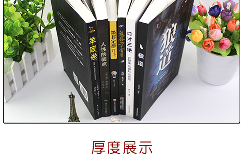 正版6册 人性的弱点卡耐基鬼谷子全集 墨菲定律 狼道书籍正版 羊皮卷全集原著全套莫非厚黑学