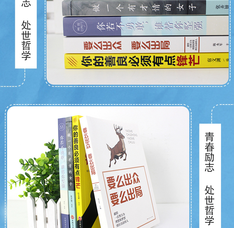 全4册女性青春励志书籍 董卿做一个有才情的女子+你若不勇敢谁替你坚强+要么出众要么出局+你的善良也要有点锋芒畅销书籍推荐的书