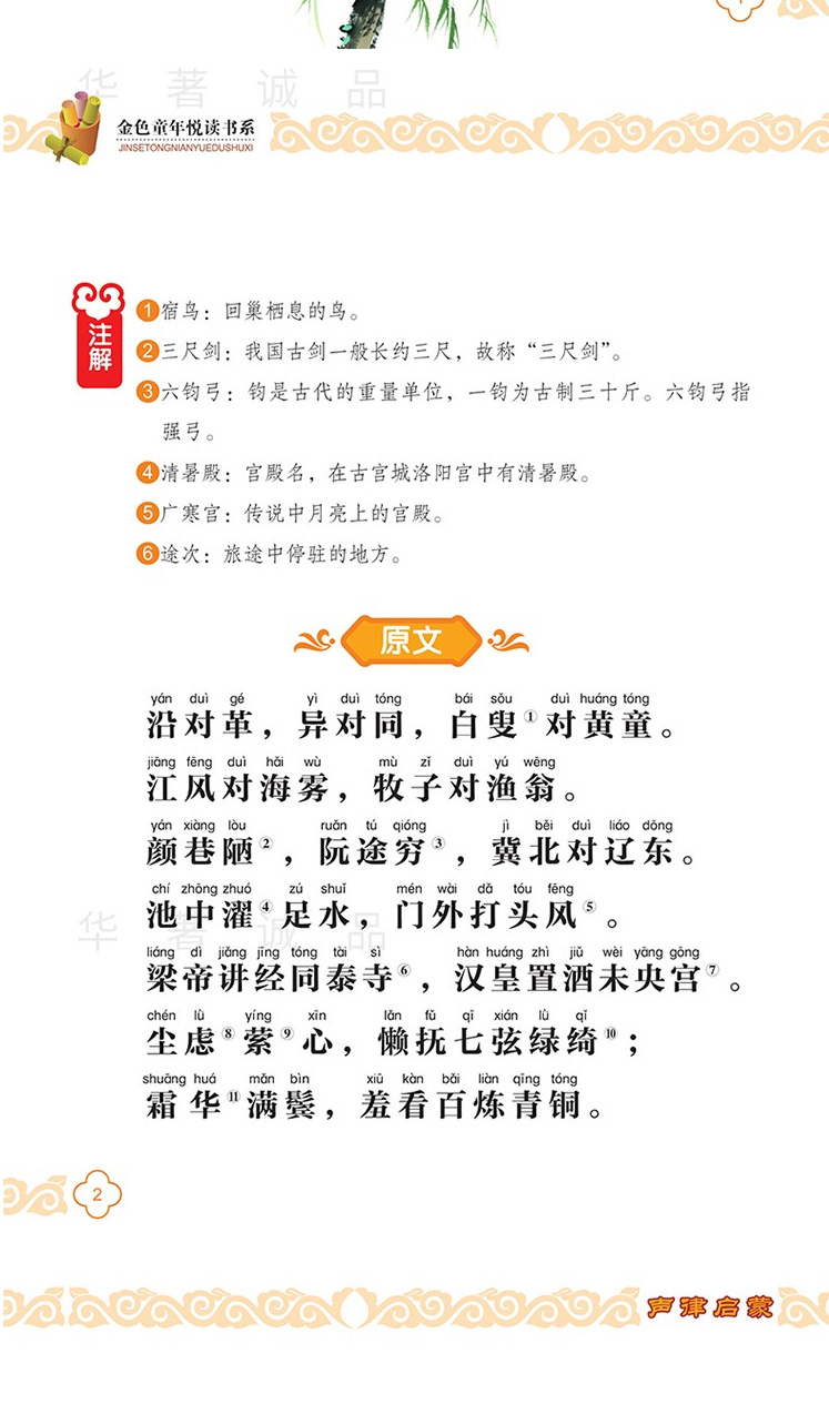 全套2册无删减 声律启蒙 笠翁对韵正版包邮彩图注音版李渔著经典国学幼儿启蒙一二三年级小学生课外阅读书