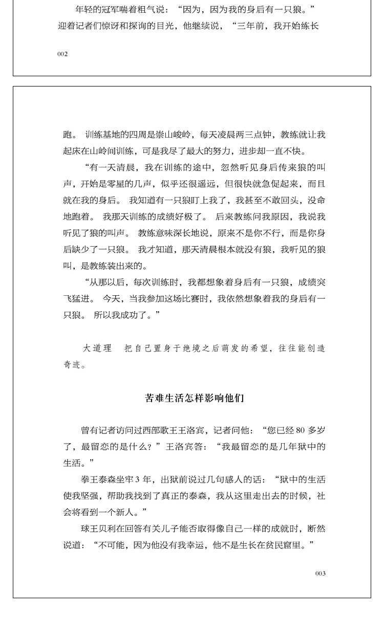 小故事大道理 成功励志孩子成长家庭教育童书小故事大智慧励志成人心灵与修养心灵鸡汤人生哲理枕边书 孩子成长家庭教育书籍
