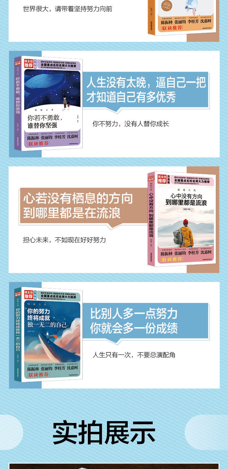 正版包邮 致奋斗全5册 别再该吃苦的年纪选择安逸 你的努力 心中没有方向 没伞的孩子你若不勇敢 青春文学励志书籍 畅销书排行榜