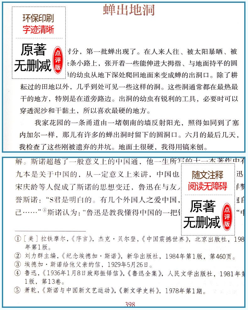 八年级上下册必读全12册 红星照耀中国 昆虫记 钢铁是怎样炼成的正版原著语文初中版指定课外阅读名著正版书完整版推荐版