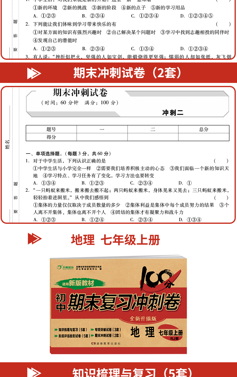 2020春七年级上册试卷全套人教版7本测试卷子数学语文英语生物历史道德与法治地理同步训练7年级初一辅导资料练习册必刷题